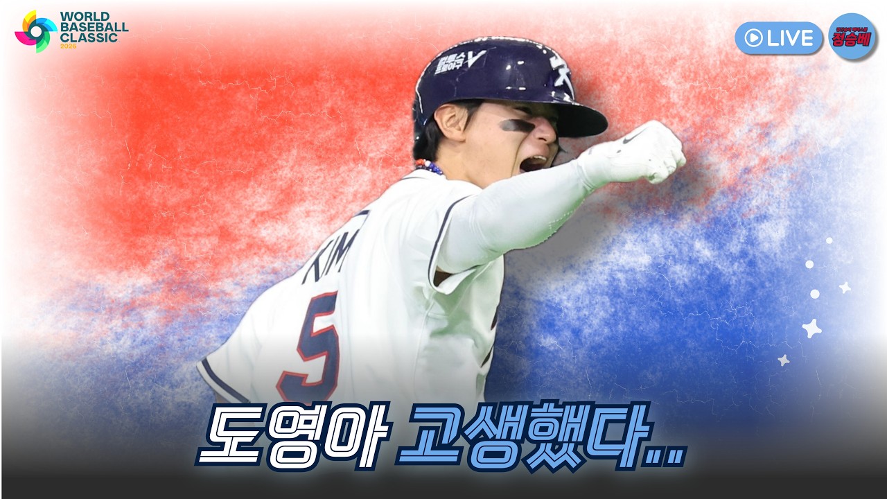 정승베 LIVE / 대만전 아쉬운 패배 리뷰 / 킹우의수 찾아보기