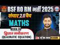 BSF RO RM Maths Class | संचार 2.0 Batch Demo- 03 | Quadratic Equation | Maths For BSF RO RM
