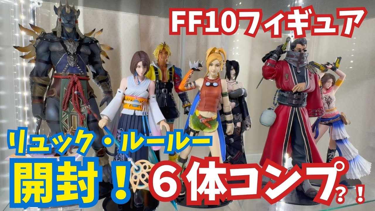 Kotobukiya] Rikku Lulu Unboxing Review! [FF10 Figures] - YouTube