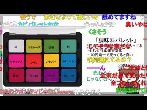 調味料パレット／小分けおじさん爆誕！《新幕末ラジオ第2回2020.7.18》【新･幕末志士切り抜き】坂本トーク集