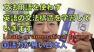 [ChikuEnglish] I hate grammatical terms  ／前置詞 above とover の違い／文法用語を使わずに文法構造を理解する作戦／２冊の文法学習用の本を選んた理由