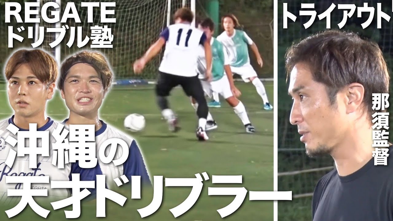 上手い！速い！強い！YouTube界の天才ドリブラー参上！？ - YouTube