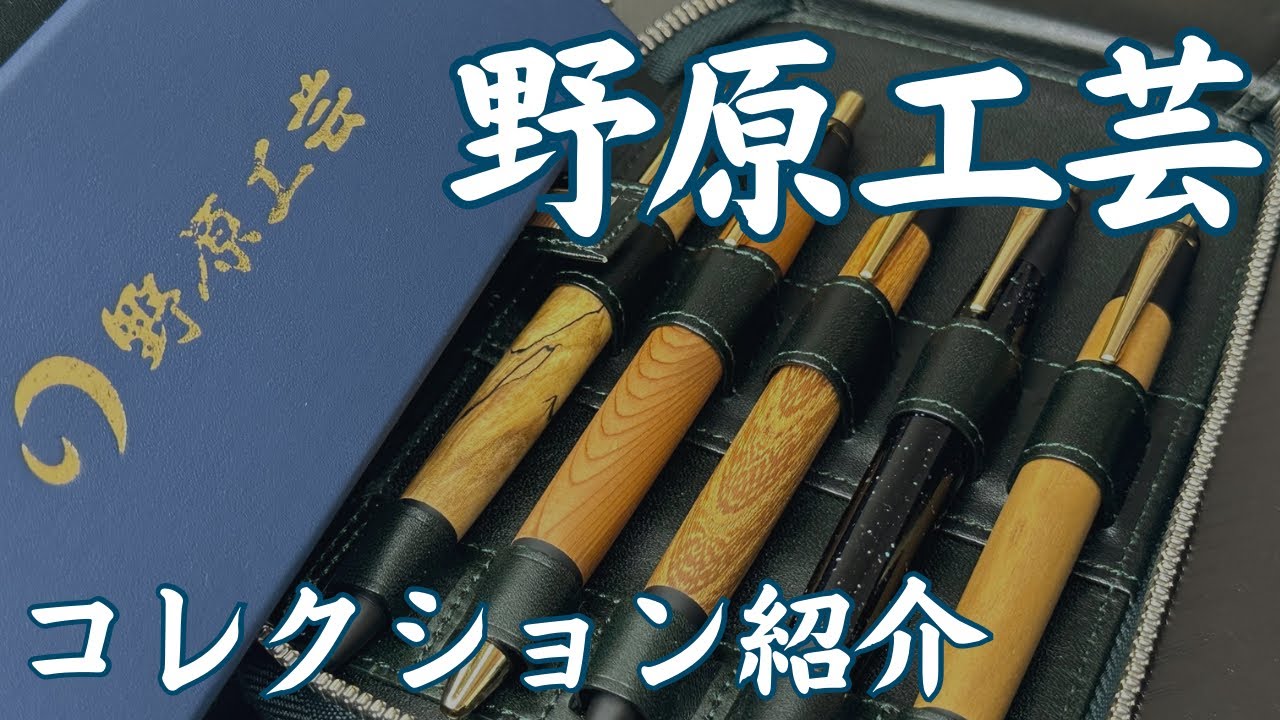 Introducing the Nohara Craft Collection [Traditional Crafts/Wooden