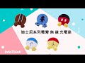 InfoThink 迪士尼系列電臀無線充電座 - 六款任選一入 product youtube thumbnail