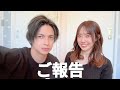 【ご報告】私たち家族から大事なご報告です❤️