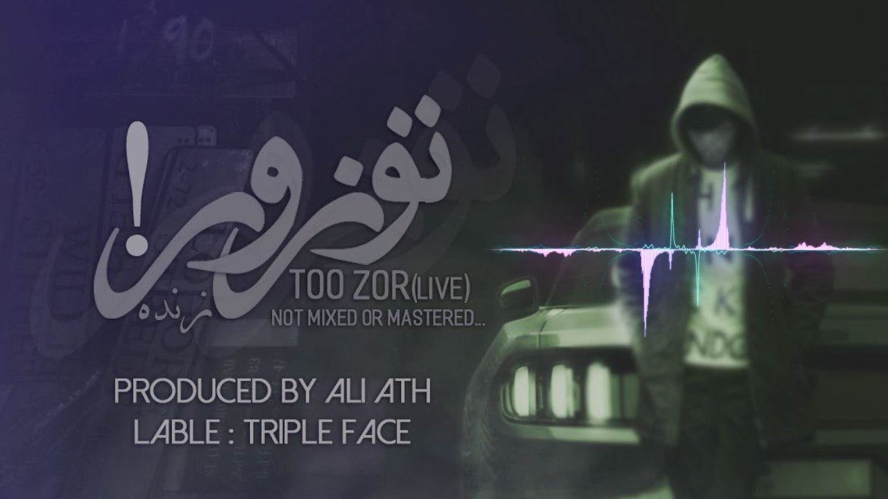 Ali ATH - Too Zor (Audio) - YouTube