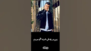 حلات واتس ورق خلا قلوب الناس تتحرق عصام صاصا Ilmond 16 