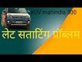 Mahindra XUV diesel 300 latest starting problem and gadi average problem  xuv 300 pickup problem 