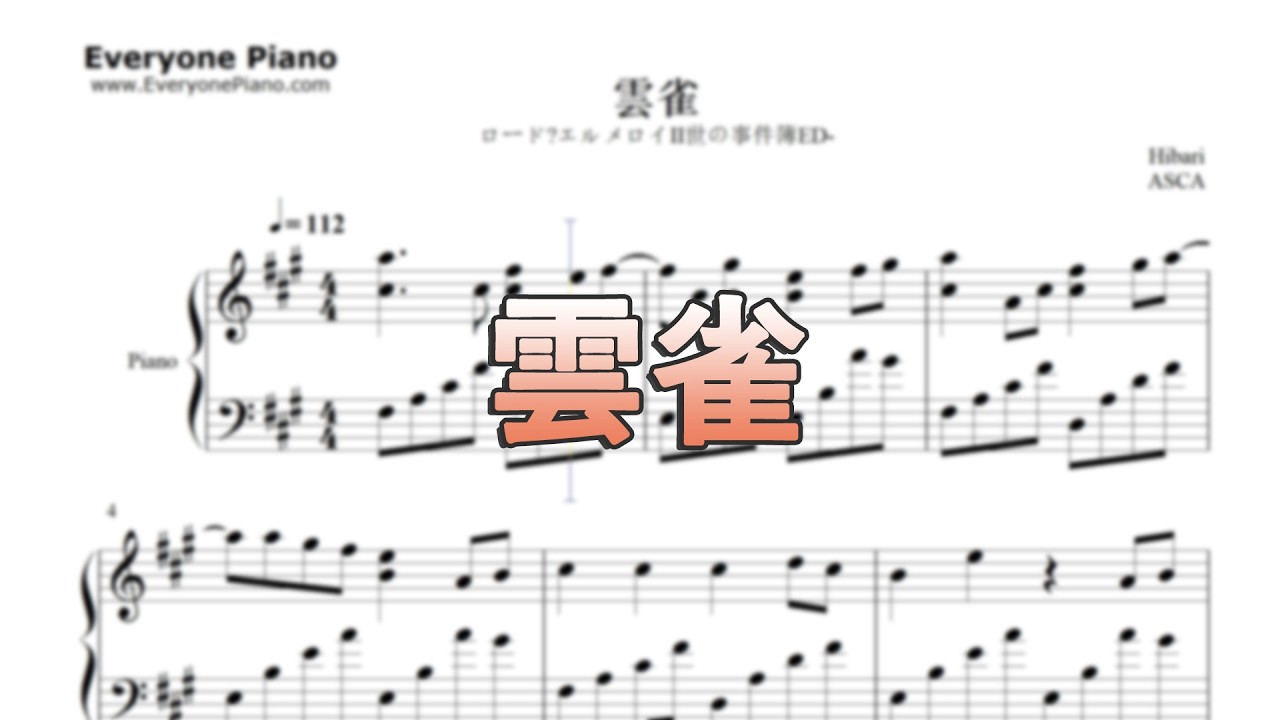 雲雀-ロード・エルメロイII世の事件簿ED-楽譜ダウンロード