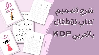 تعليم الكتابة بالعربي - شرح عمل تصميم كتاب تعليم الكتابة للاطفال screenshot 4