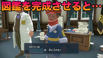 ポケモン図鑑