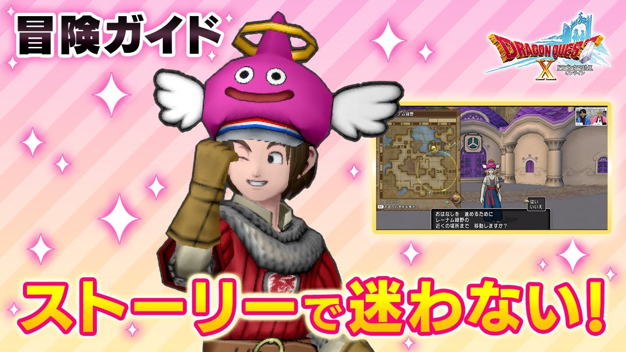 DQX Online] Breeze Through the Story with the 