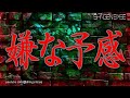 嫌な予感
