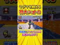 【マグマ越え】クッパキャッスル3の特大ショトカで打開を決める！も |マリオカートWii