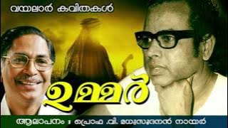 സര്ക്കസ് പശ്ചാത്തലത്തിൽ ഒരു കവിത | ഉമ്മർ | പ്രൊഫ .വി .മധുസൂദനൻ നായർ