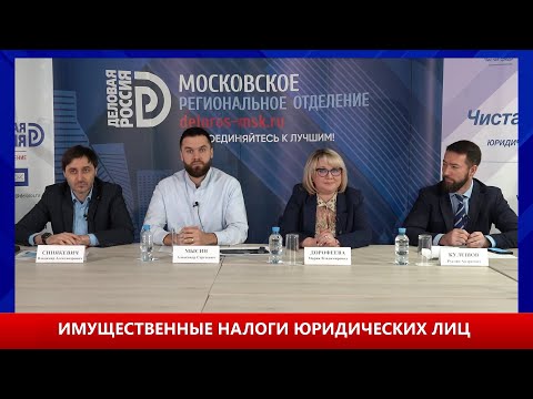 ИМУЩЕСТВЕННЫЕ НАЛОГИ юридических лиц. Подача уведомлений в 2024 году. Прямой диалог с бизнесом.