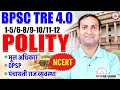 BPSC TRE 4.0 Polity Marathon | NCERT Polity Class, Bihar Teacher Polity, Kuldeep Sir