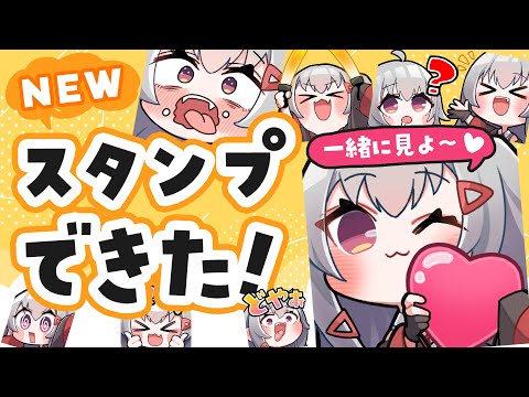 【LIVE】スタンプが新しくなったから、一緒に見たい！今後のお知らせも【 #生焼まゆる 】