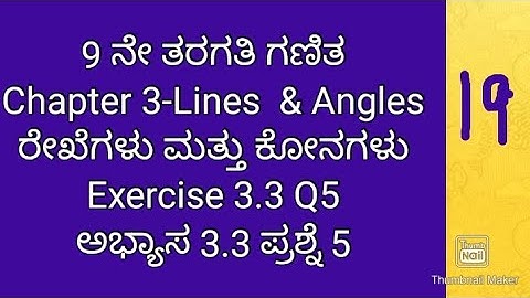9ನೇ ತರಗತಿ ಗಣಿತ ರೇಖೆಗಳು ಮತ್ತು ಕೋನಗಳು ಅಭ್ಯಾಸ 3.3|class 9 maths lines & Angles ಅಭ್ಯಾಸ 3.3 Q5 in Kannada