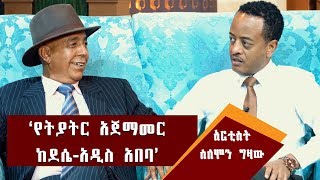 Jossy In Z House Show Interview with Artist Solomon Gizaw Part A