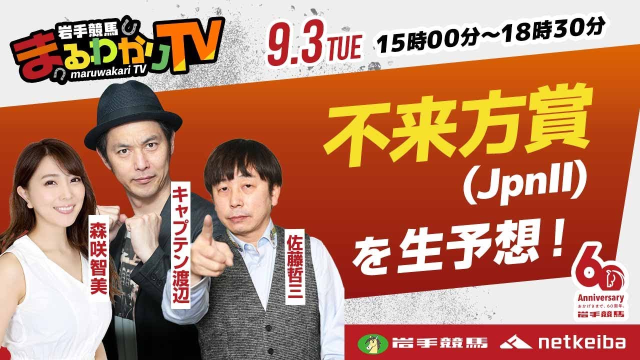 佐藤 哲三 予想