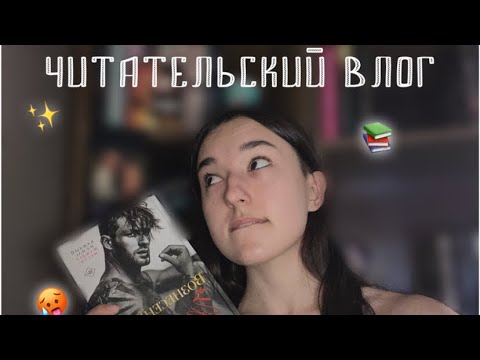ЧИТАТЕЛЬСКИЙ ВЛОГ/ ФИКС ПРАЙС/ ВОЗНЕСЕННАЯ ГРЕХОМ кора рейли - YouTube