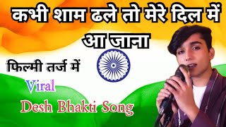 Mohammad Faiz 😍 शानदार देशभक्ति गीत | 26 January Special #deshbhaktisong @OPRajput