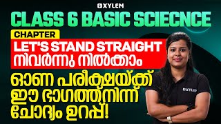 Class 6 Basic Science | Chapter: Let's Stand Straight - നിവർന്നു നിൽക്കാം | Onam Exam Questions