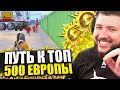 PUBG MOBILE 1.6 - ПУТЬ К ТОП 500 ЕВРОПЫ! БЕРЕМ СЛОЖНЫЕ ТОПЫ | ПУБГ МОБАЙЛ НА ПК PMCE