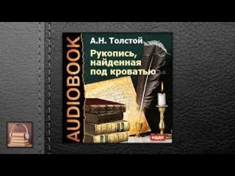 Скачать бесплатно аудиокниги алексей толстой