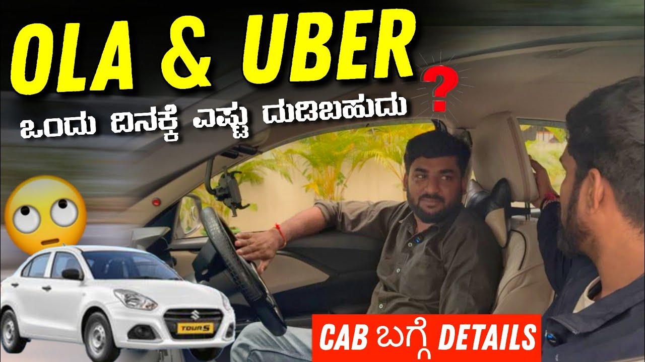 ನಮ್ಮ ಬೆಂಗಳೂರಲ್ಲಿ OLA UBER CAB ಮಾಡೋದಿಕ್ಕೆ ಯಾವ VEHICLE BEST ❓ SECOND HAND CAR WORKOUT ಆಗುತ್ತಾ ❓ #CAB 