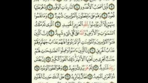 حسين عشيش تلاوة مباركة لسورة البروج