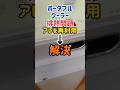 ポータブルクーラーの冷えない問題 捨てる予定だったアレで解決しました! #ポータブルクーラー #ポータブルエアコン #エアコン #熱中症 #熱中症対策 #猛暑 #pr