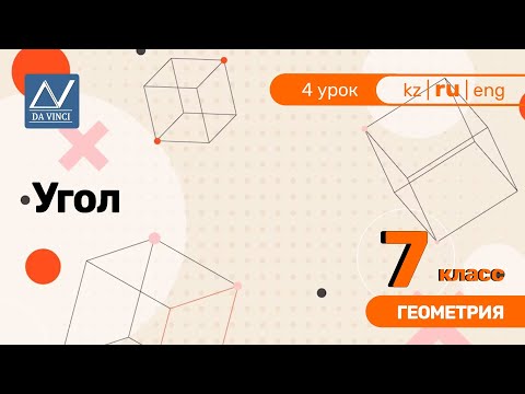 7 класс, 4