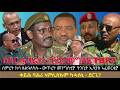 ሰበር ሓበሬታ ተሪር መግለፂ TDF ስምረት ክሳ ዘልዓለትሉ ውጥረት መንግስቲ ቀይሕ ባሕሪ ኣምሊስኩም ካሓሱኒ ደርጊ ትንቢት ኢሳያስ ኣፈወርቂ