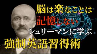 Learn 15 languages ​​to forcefully rewrite your brain [English learning] Schliemann