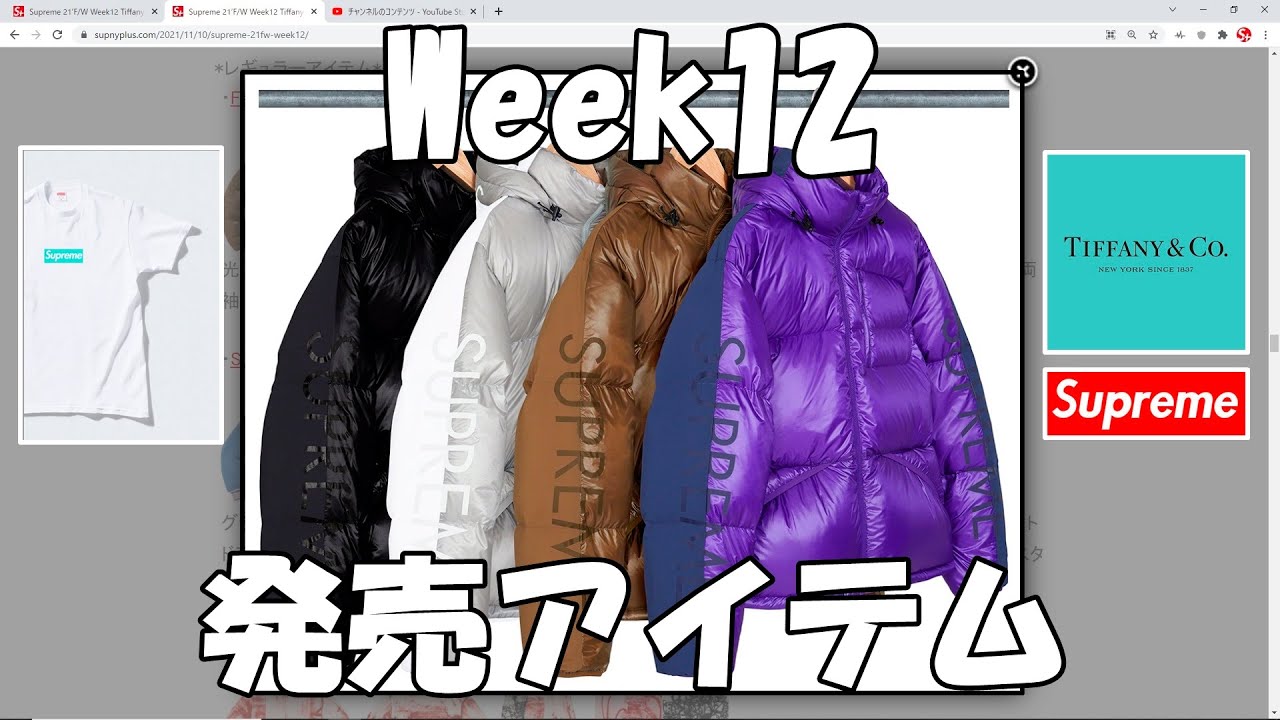Supreme] Week 12 lineup! Item explanation Tiffany & Co