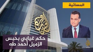 انهارت والدته قبل الهواء فكاد ينهار على الهواء.. أحمد طه يبلغ والدته بحكم سجنه