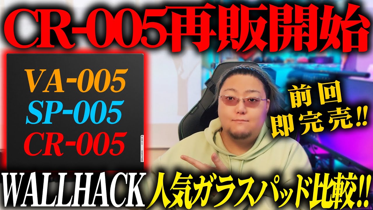 マウス・トラックボール wallhack CR-005 WALLHACK CR-005 Review – A True Control Glass Mousepad for CS2