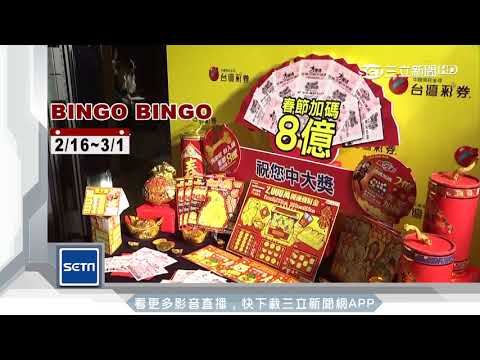 財神到！台彩春節加碼8億　刮刮樂試手氣有竅門｜三立新聞台