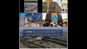 برنامج الحج هذا العام ١٤٤٧ من حملة بيروت العاصمة للحج والعمرة 
