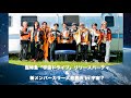 超特急「宇宙ドライブ」リリースパーティ&新メンバーカラー大発表会 in 宇宙?