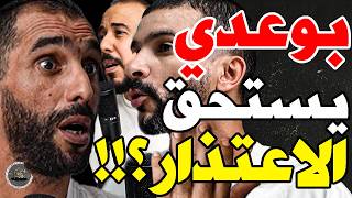 بورزوق يحذر وهبي مع فتاح وتحدي بوعدي: بوعدي؟قلت سالت لمونديال؟اعتذر؟وهبي؟سكتلندا خطر من برازيل؟مسطي؟