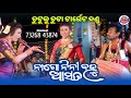 Nagonini Bahu Asat || Gandeswar Dhulia &amp; Babulal Radha || Maa Dakhinkali Chutuku Chuta Target Danda