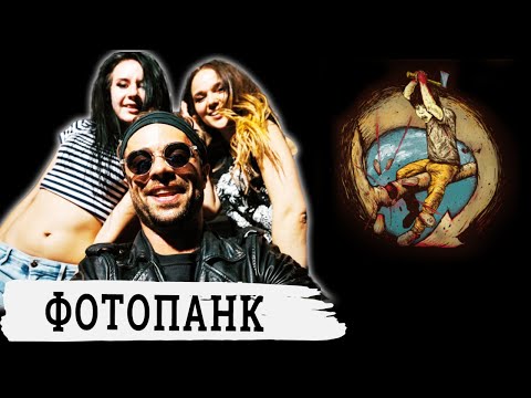 План Ломоносова - Фото-панк