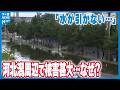 【記録的な大雨から一夜明け】金沢競馬場の競走馬も避難　拡大した浸水被害 課題は“排水機能の弱さ”
