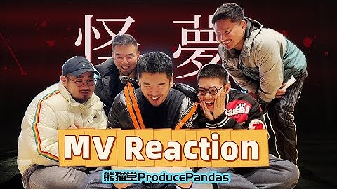 【熊猫堂ProducePandas】「怪夢 ｜ Fantasy」MV Reaction