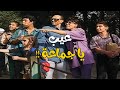 لما تروح رحلة مع العيلة على جنينة الحيوان يوميات ونيس