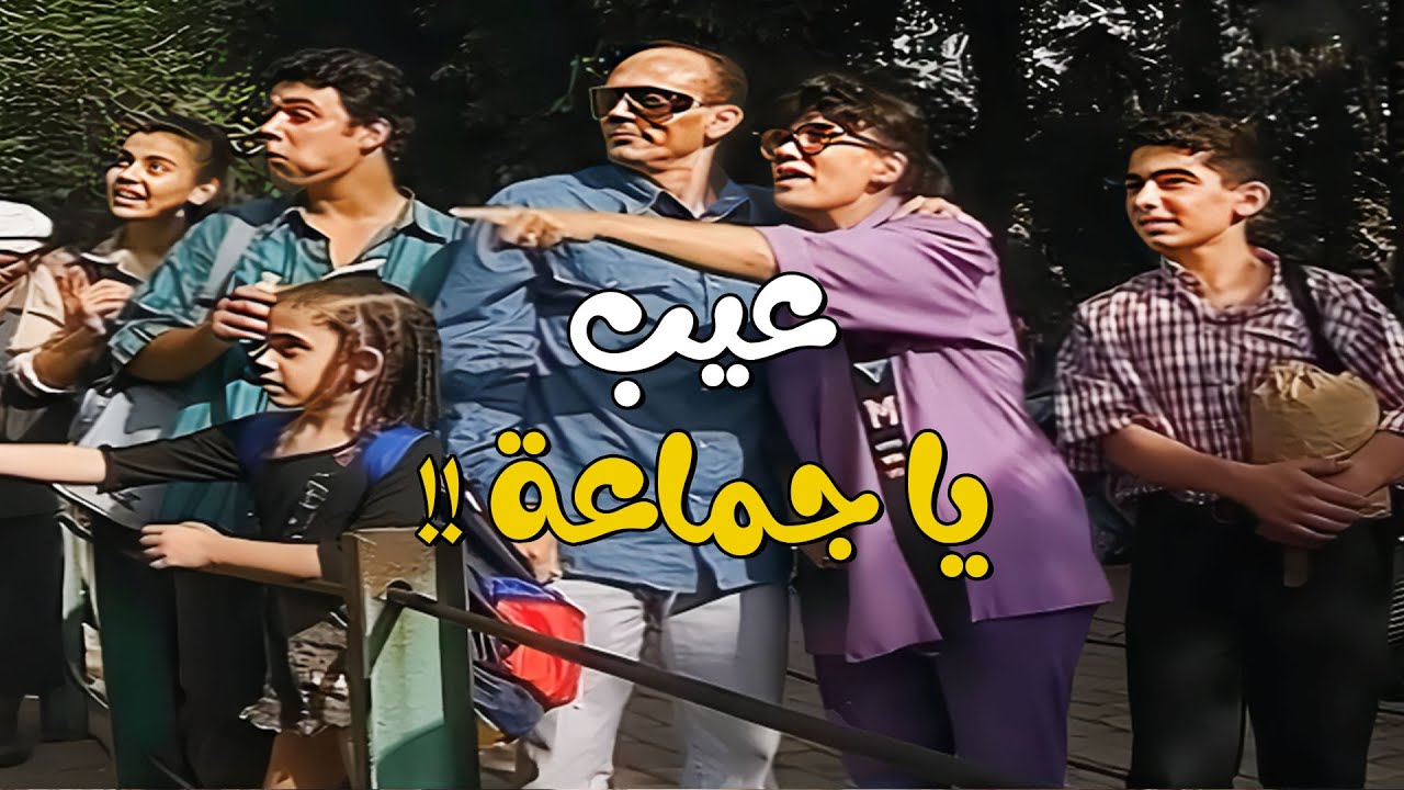 لما تروح رحلة مع العيلة على جنينة الحيوان 😁 | يوميات ونيس