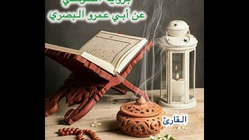 أواخر سورة هود برواية السوسي عن أبي عمرو البصري من صلاة المغرب - القارئ أحمد حلمي علي .